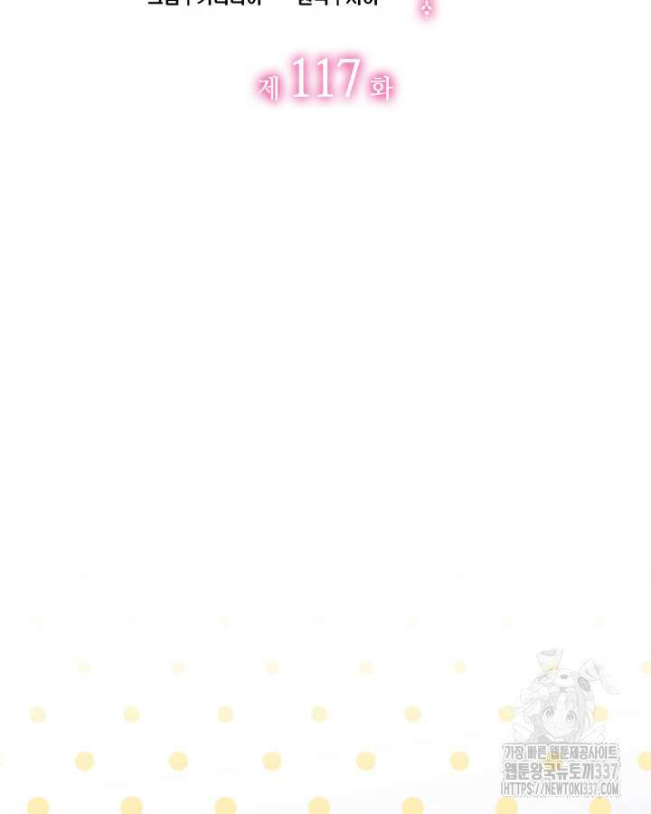 메리지 앤 소드 117화 2