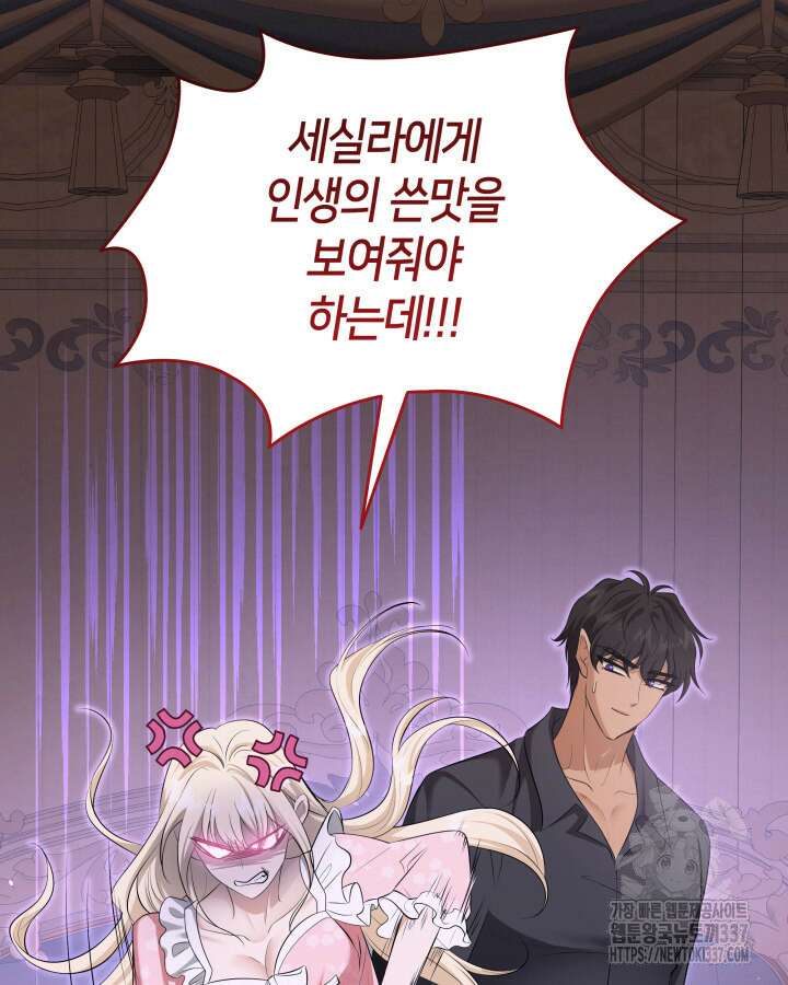 메리지 앤 소드 117화 5