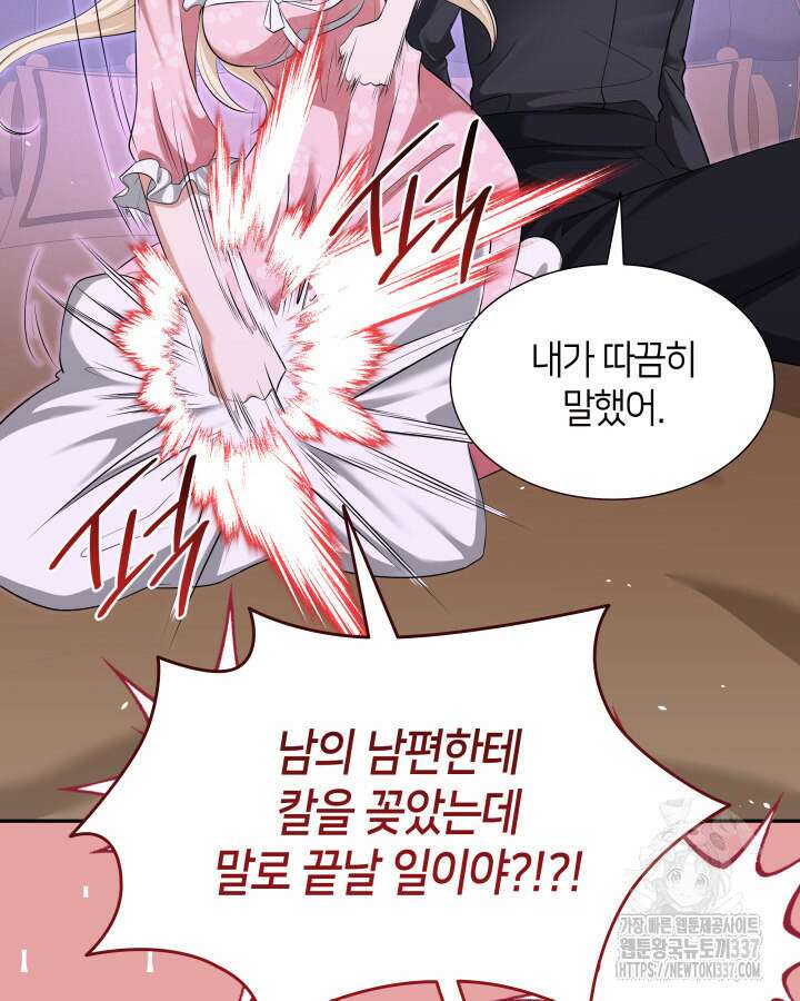 메리지 앤 소드 117화 6