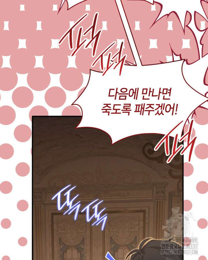 메리지 앤 소드 117화 7