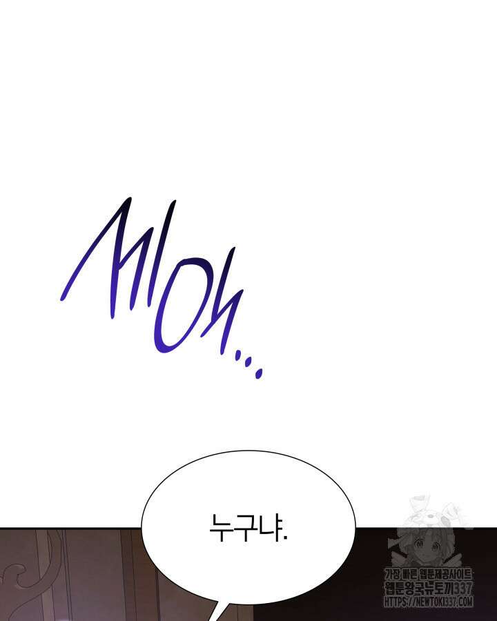 메리지 앤 소드 117화 10