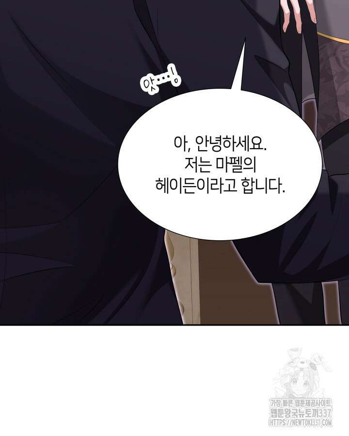 메리지 앤 소드 117화 12