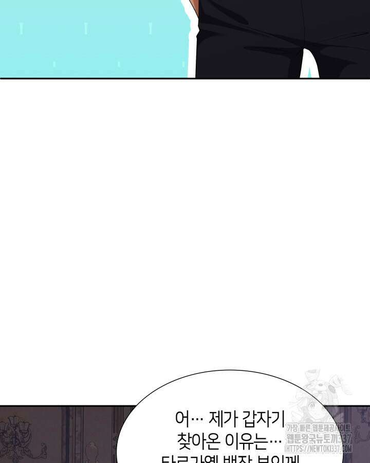 메리지 앤 소드 117화 16
