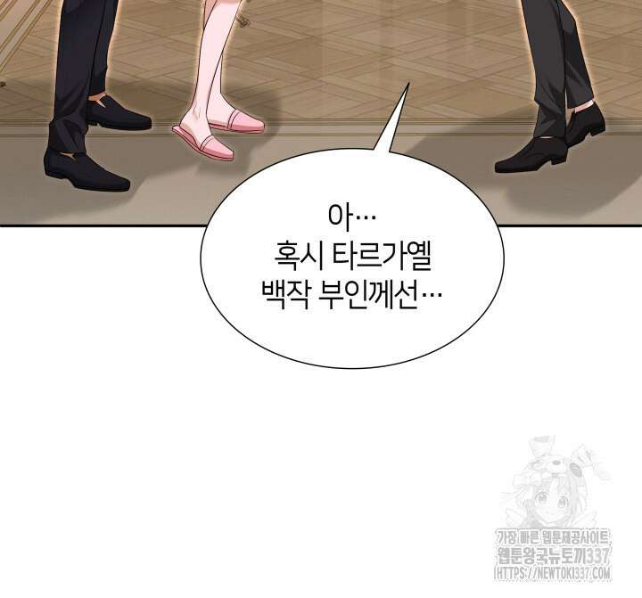 메리지 앤 소드 117화 18