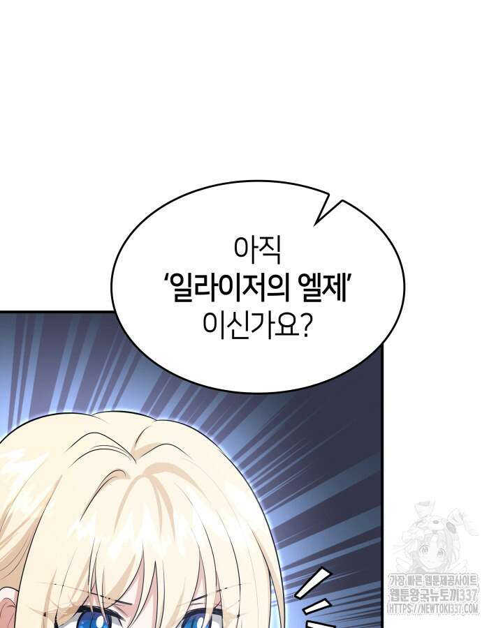 메리지 앤 소드 117화 19