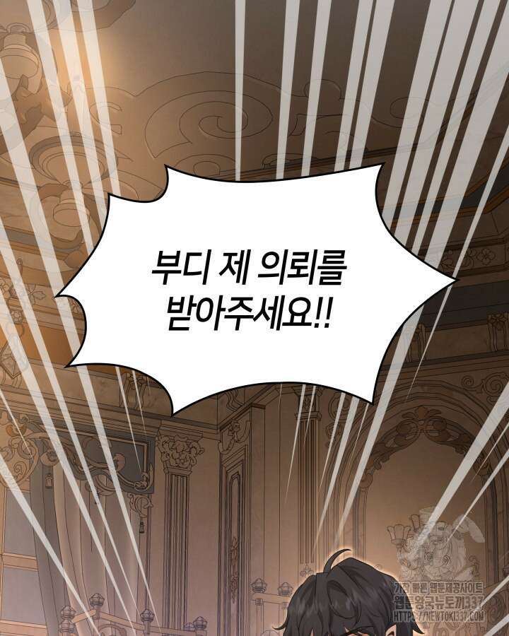 메리지 앤 소드 117화 23