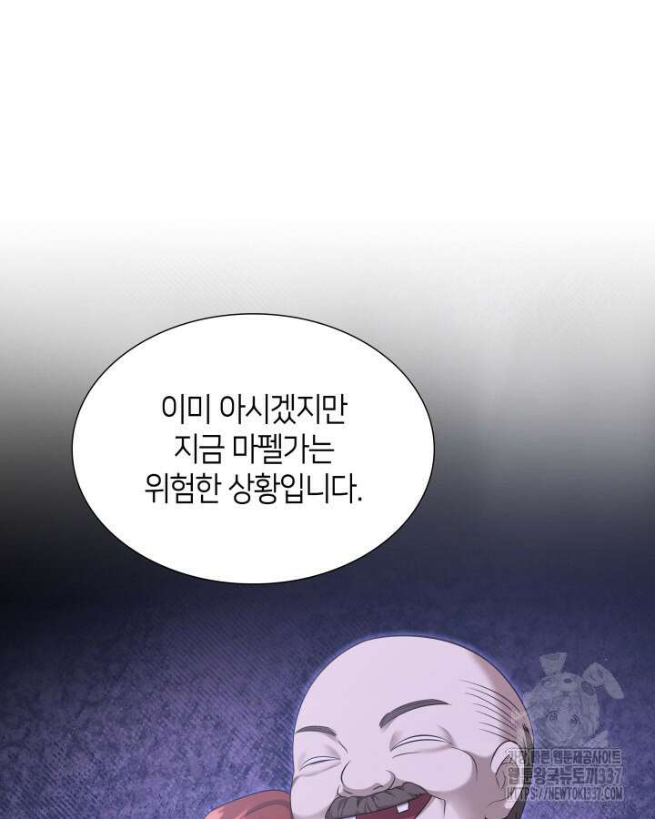 메리지 앤 소드 117화 26