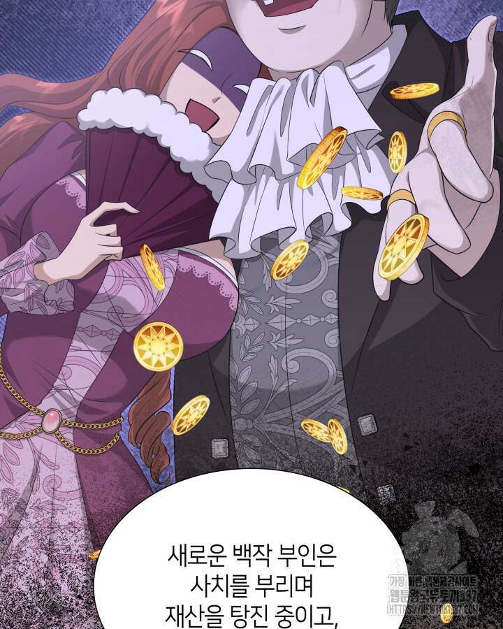 메리지 앤 소드 117화 27