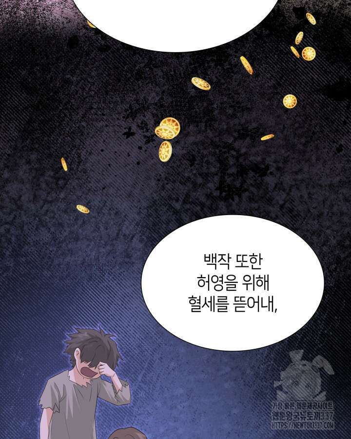 메리지 앤 소드 117화 28