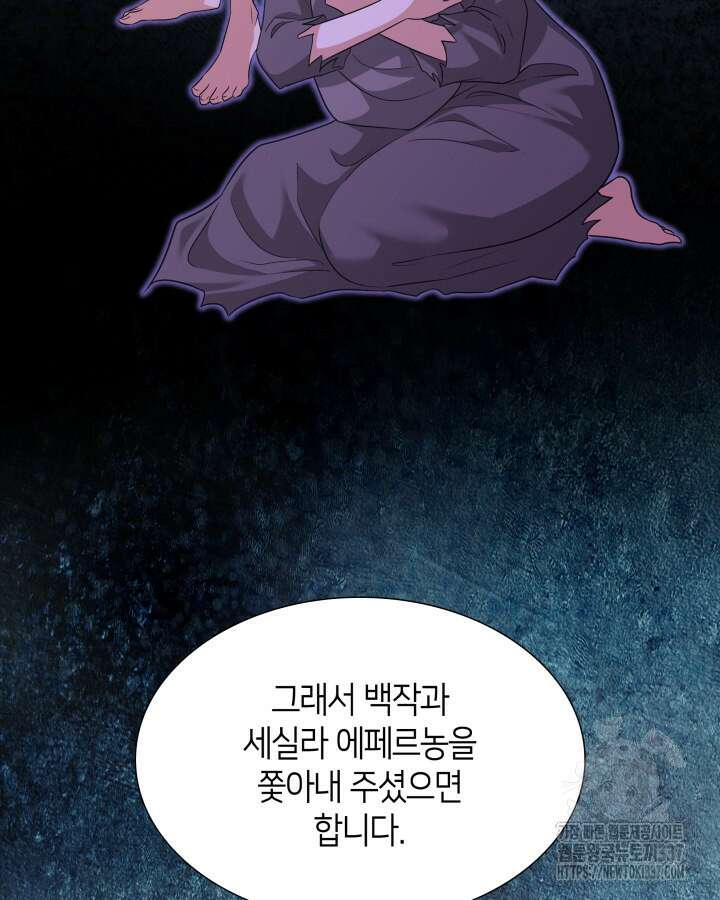 메리지 앤 소드 117화 30