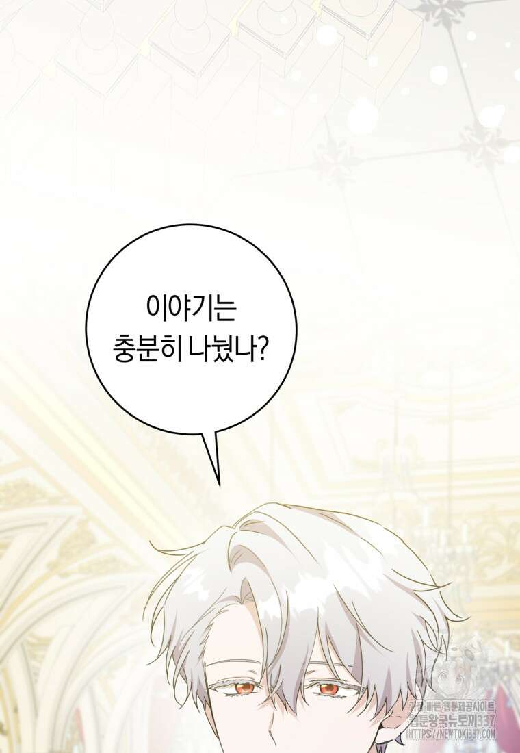 손만 잡고 잘게(카카오) 49화 6