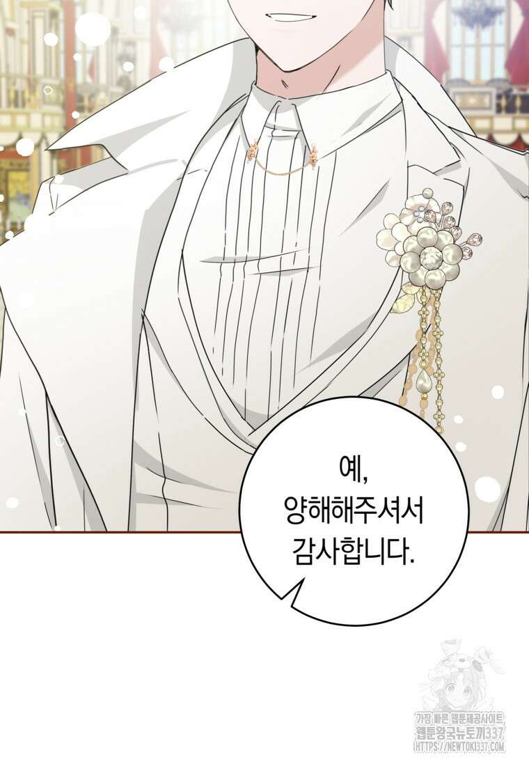손만 잡고 잘게(카카오) 49화 7