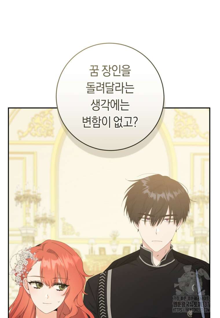 손만 잡고 잘게(카카오) 49화 8