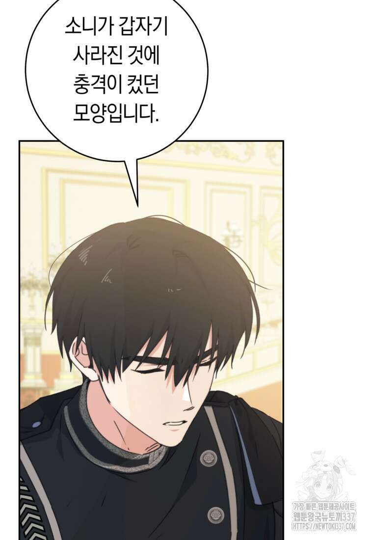 손만 잡고 잘게(카카오) 49화 10