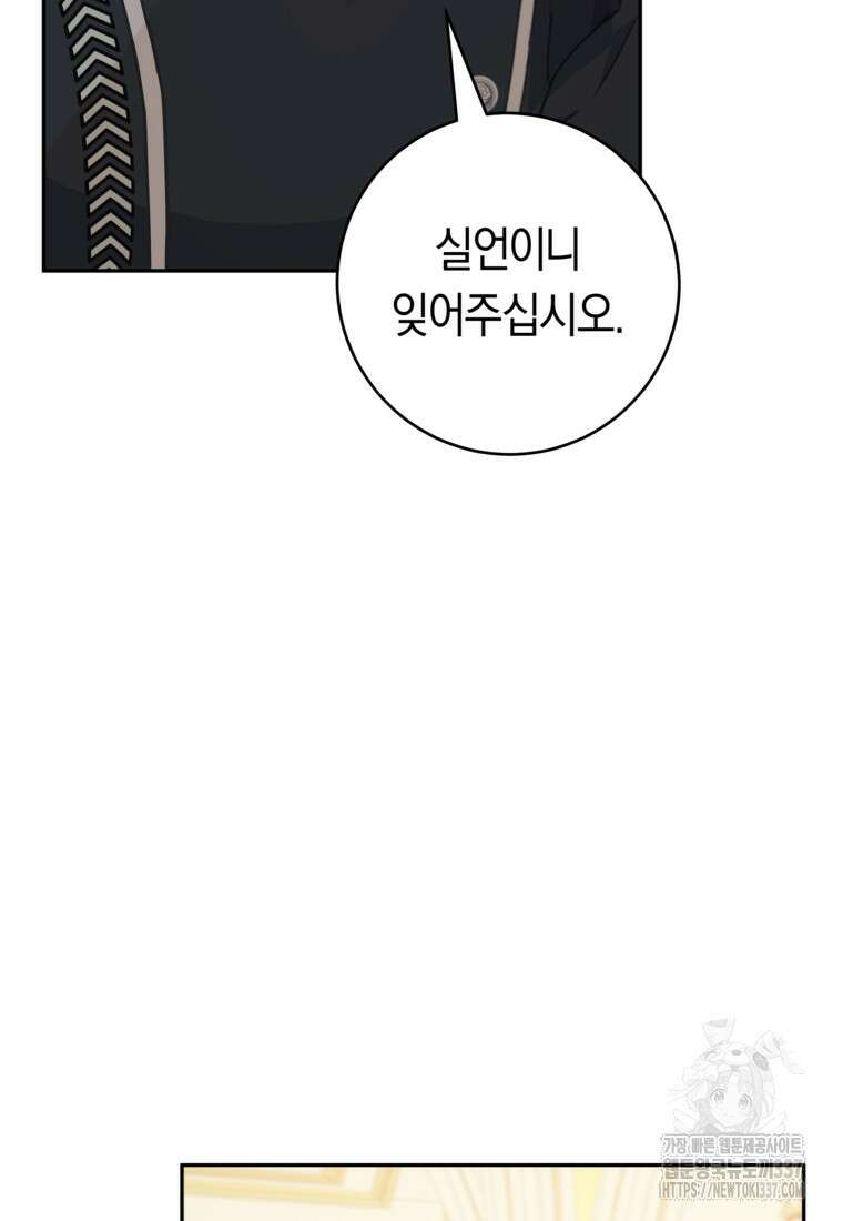손만 잡고 잘게(카카오) 49화 11