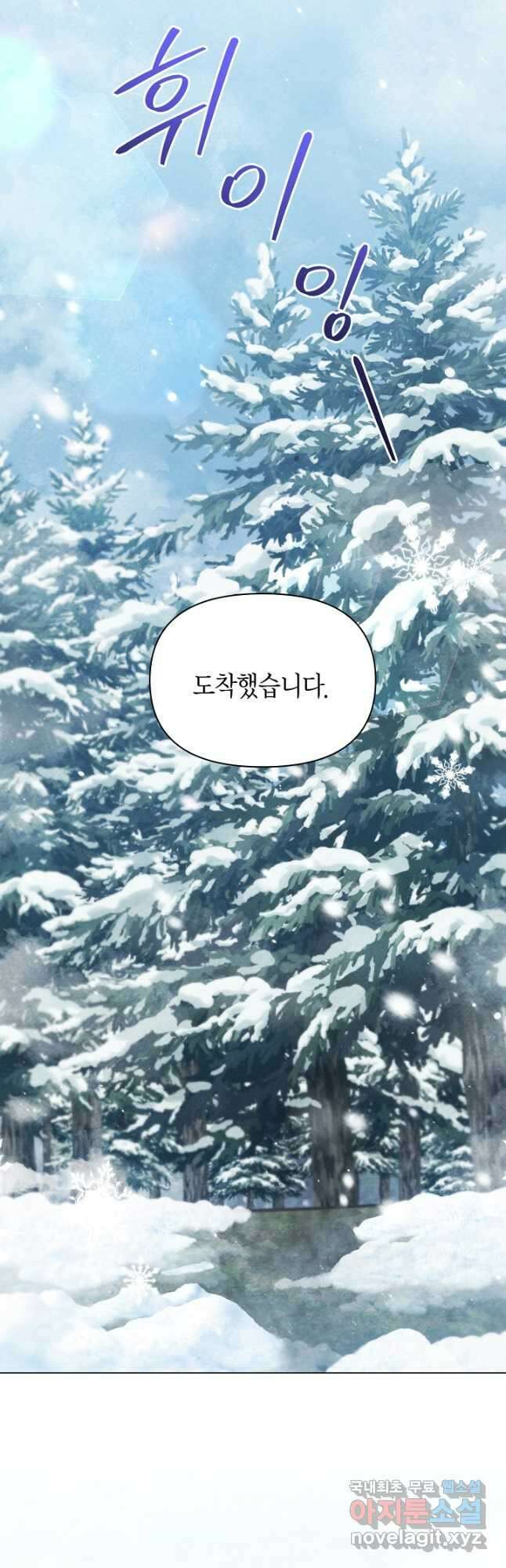 공녀는 지금부터 파업합니다 58화 4