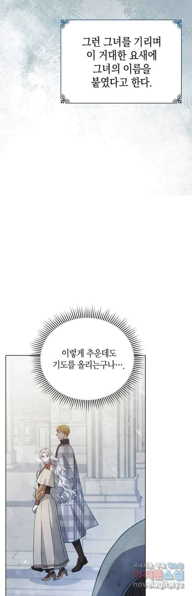 공녀는 지금부터 파업합니다 58화 11