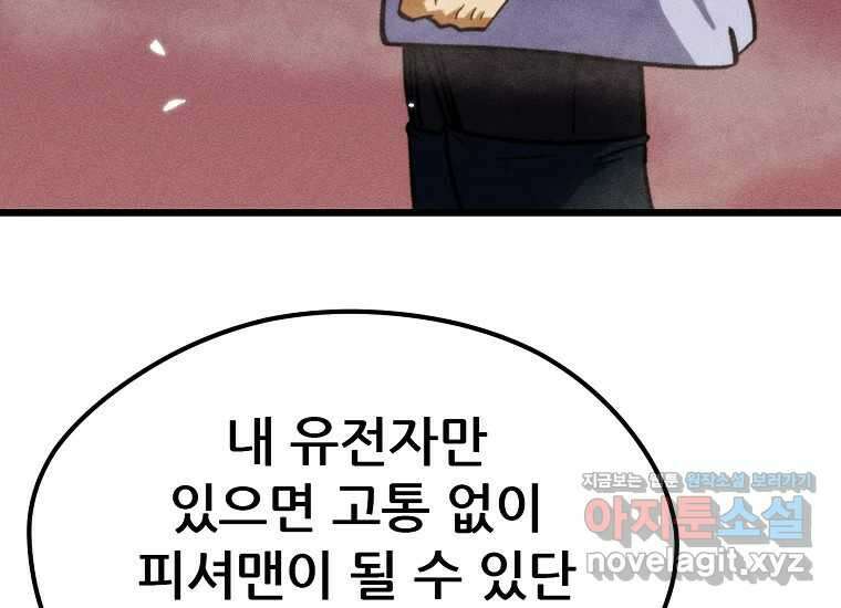 피셔맨 60화 15