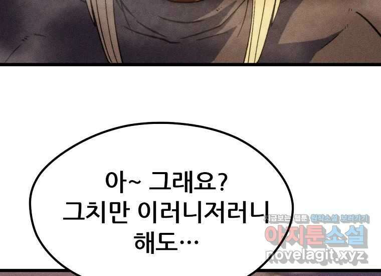 피셔맨 60화 19