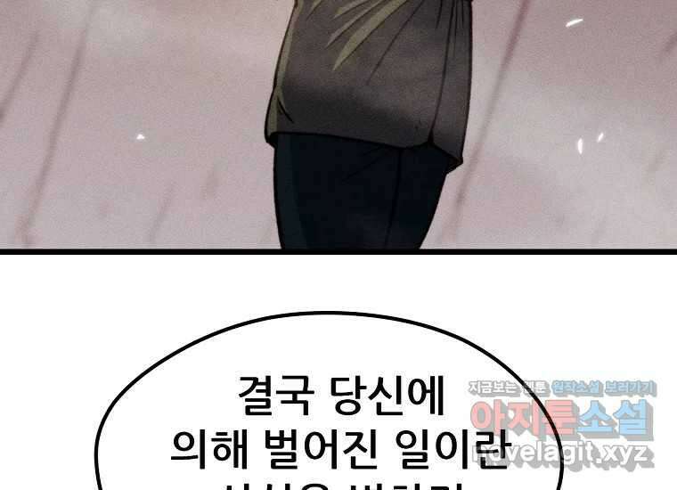 피셔맨 60화 21