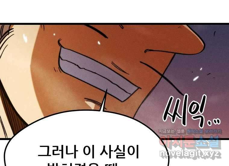 피셔맨 60화 32