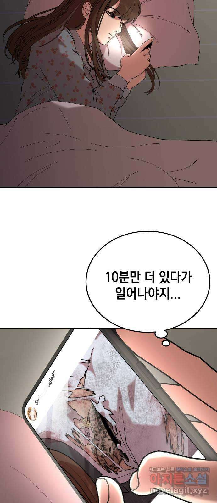 관계중독 42화 2