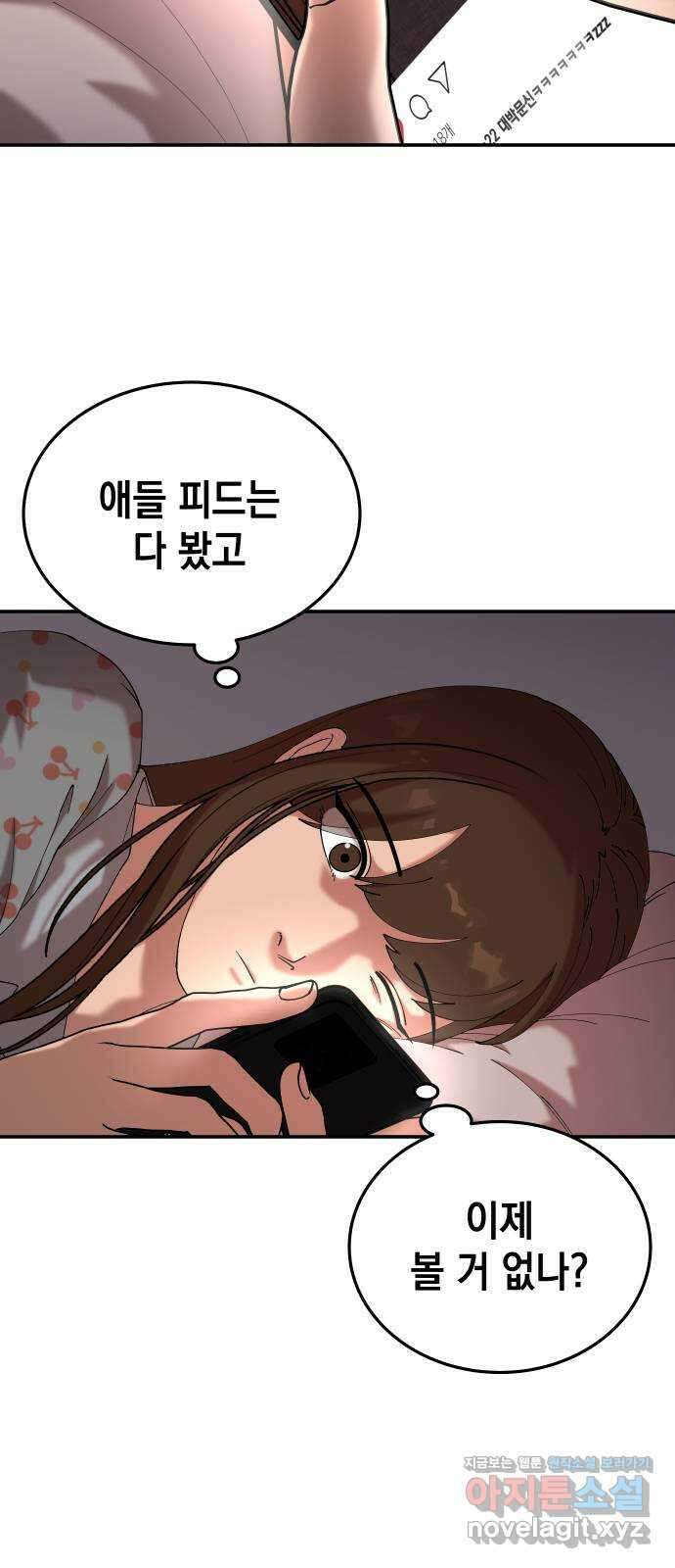 관계중독 42화 3