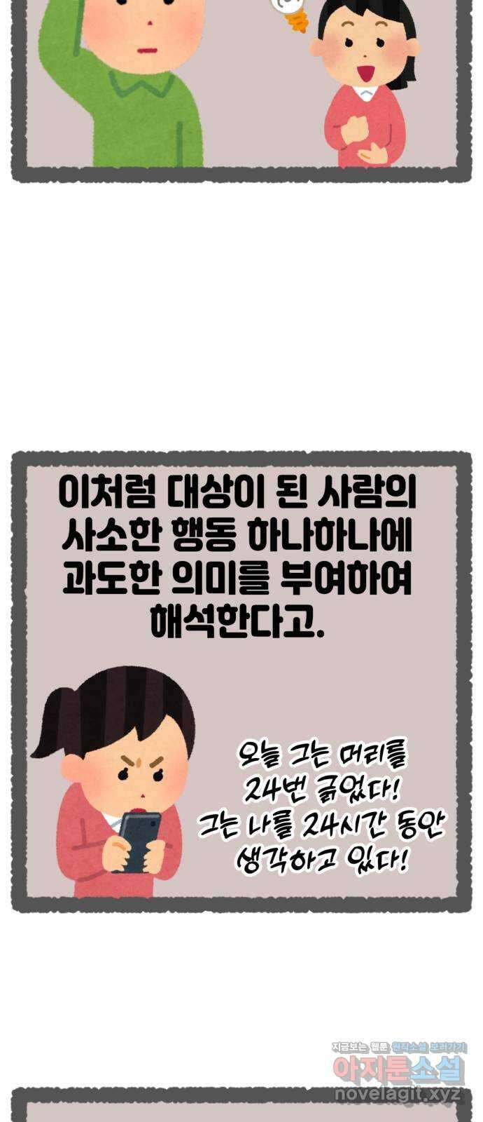 관계중독 42화 9