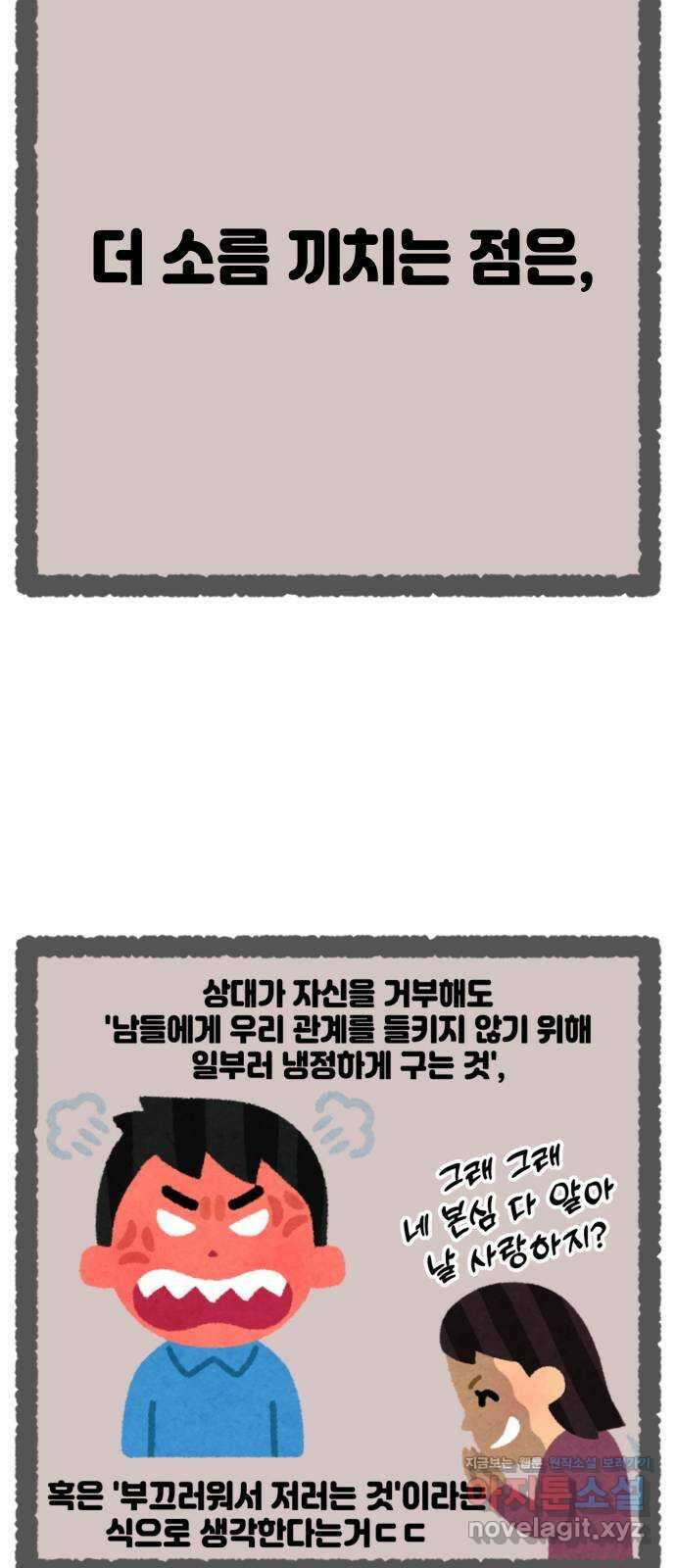 관계중독 42화 10