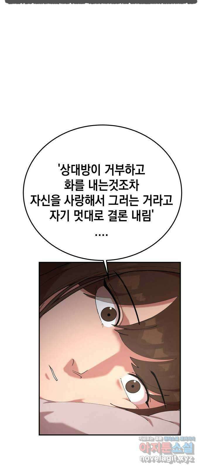 관계중독 42화 11
