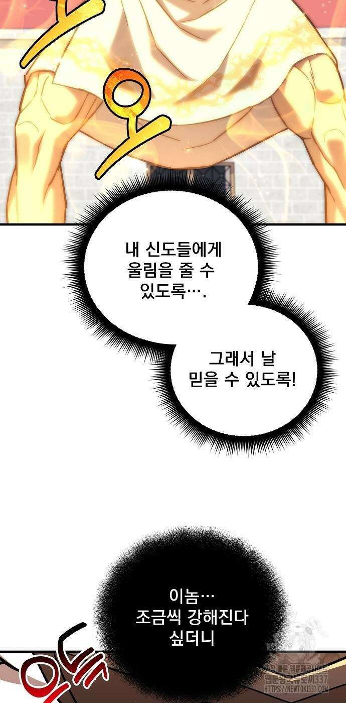 일신상의 이유로 잠시 휴재합니다 103화 4