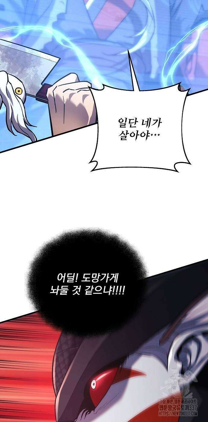일신상의 이유로 잠시 휴재합니다 103화 20