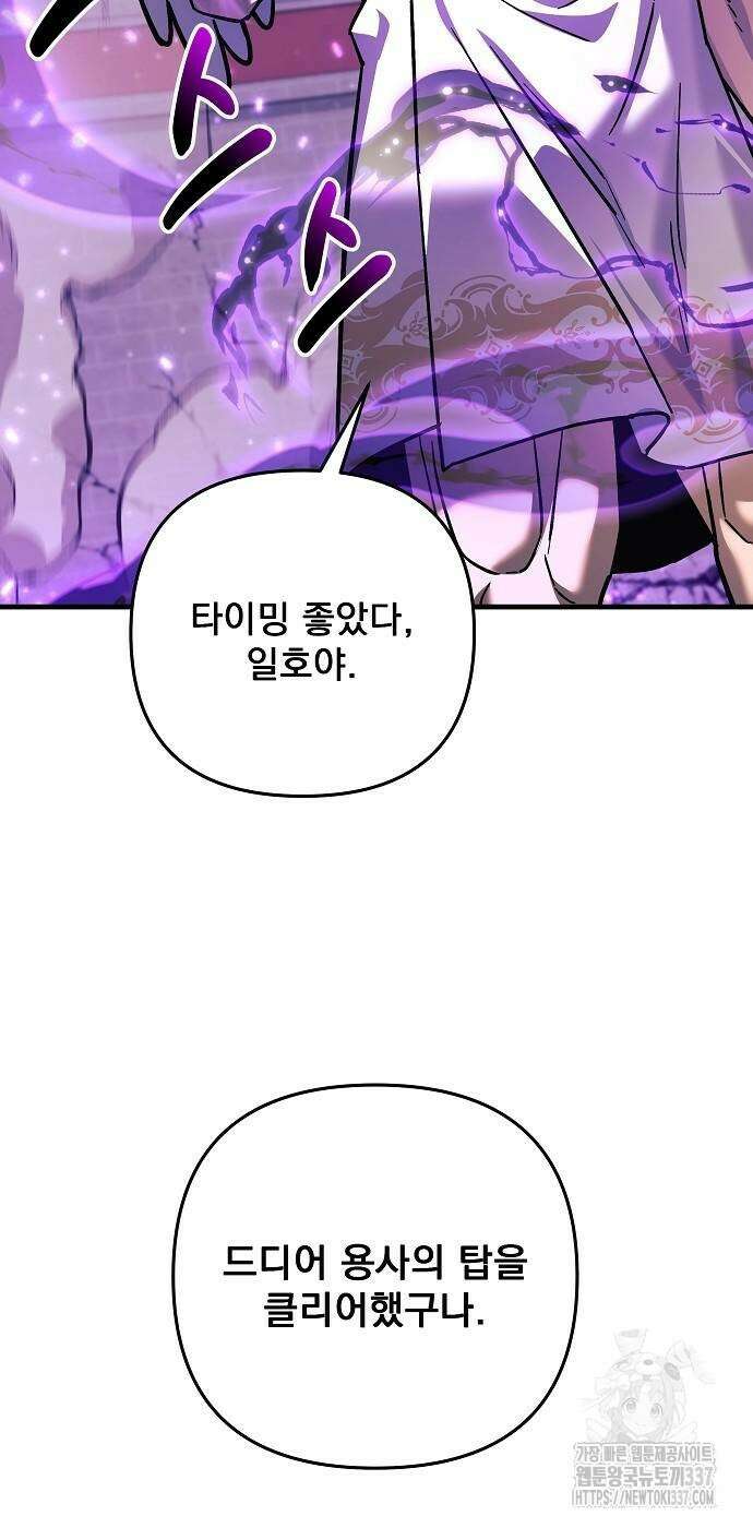 일신상의 이유로 잠시 휴재합니다 103화 32