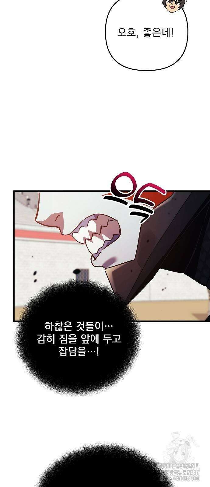 일신상의 이유로 잠시 휴재합니다 103화 37