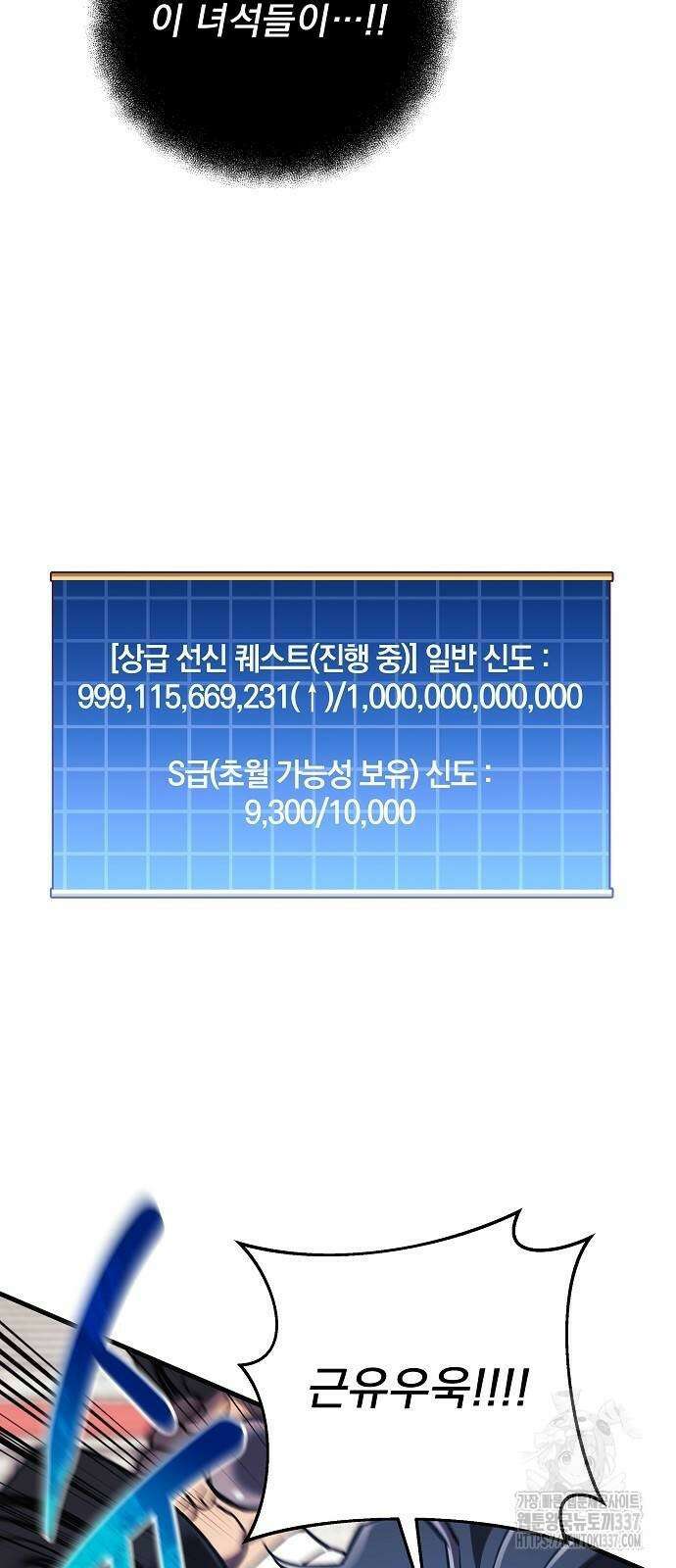 일신상의 이유로 잠시 휴재합니다 103화 43