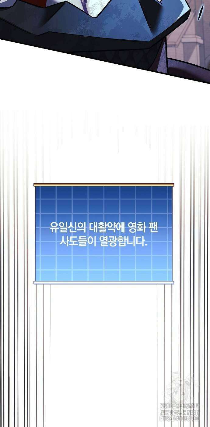 일신상의 이유로 잠시 휴재합니다 103화 50