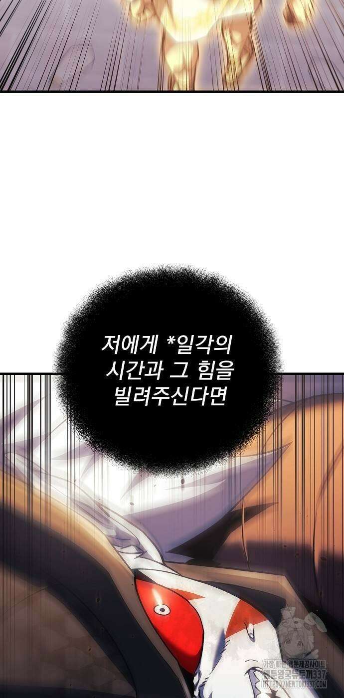 일신상의 이유로 잠시 휴재합니다 103화 58