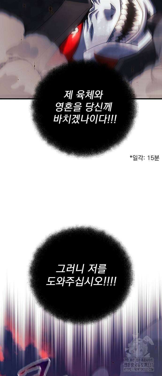 일신상의 이유로 잠시 휴재합니다 103화 59