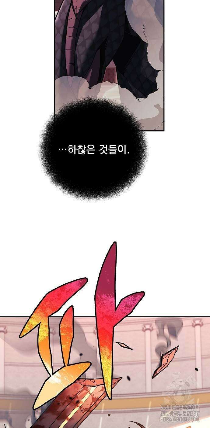 일신상의 이유로 잠시 휴재합니다 103화 72