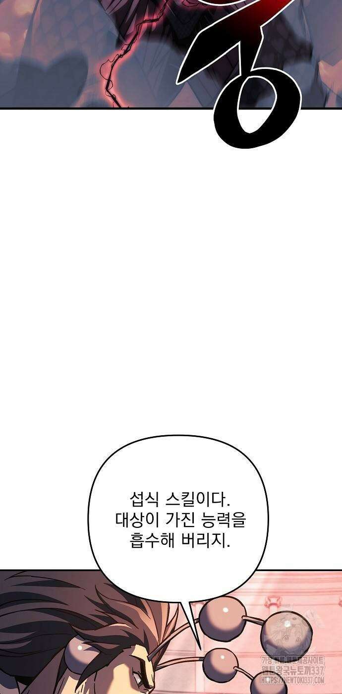 일신상의 이유로 잠시 휴재합니다 103화 86