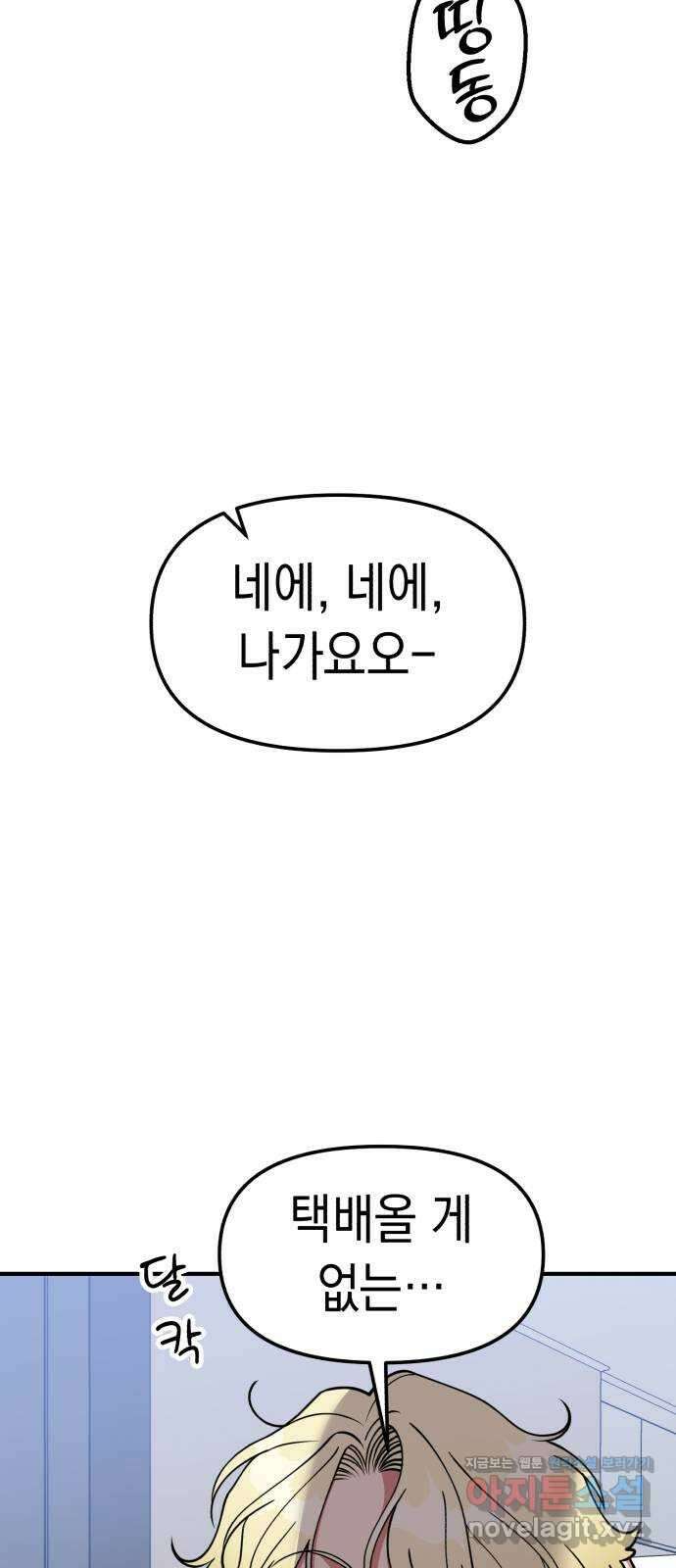 여친을 찾아서 41. 찾아온 사람은 4