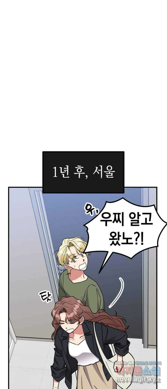 여친을 찾아서 41. 찾아온 사람은 7