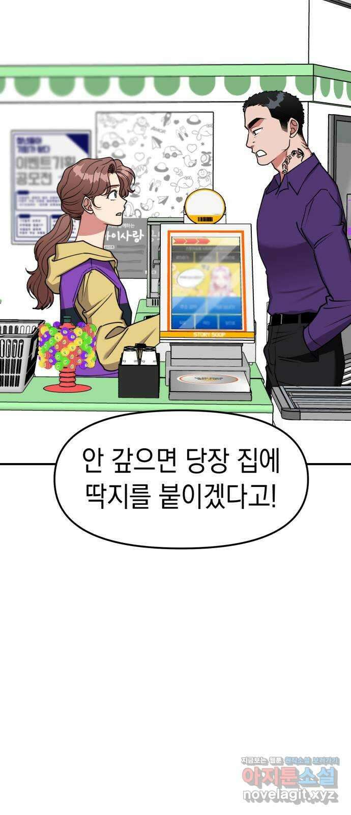 여친을 찾아서 41. 찾아온 사람은 9