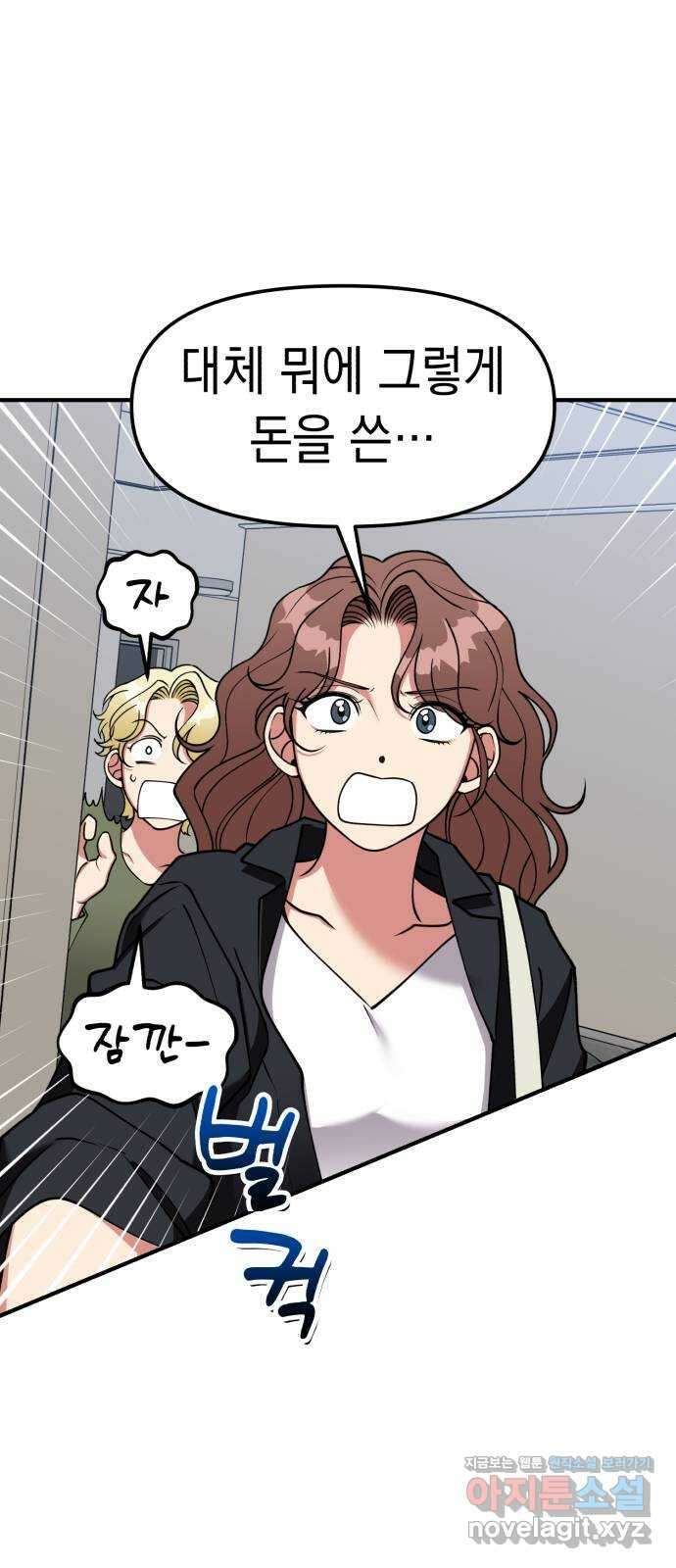 여친을 찾아서 41. 찾아온 사람은 10