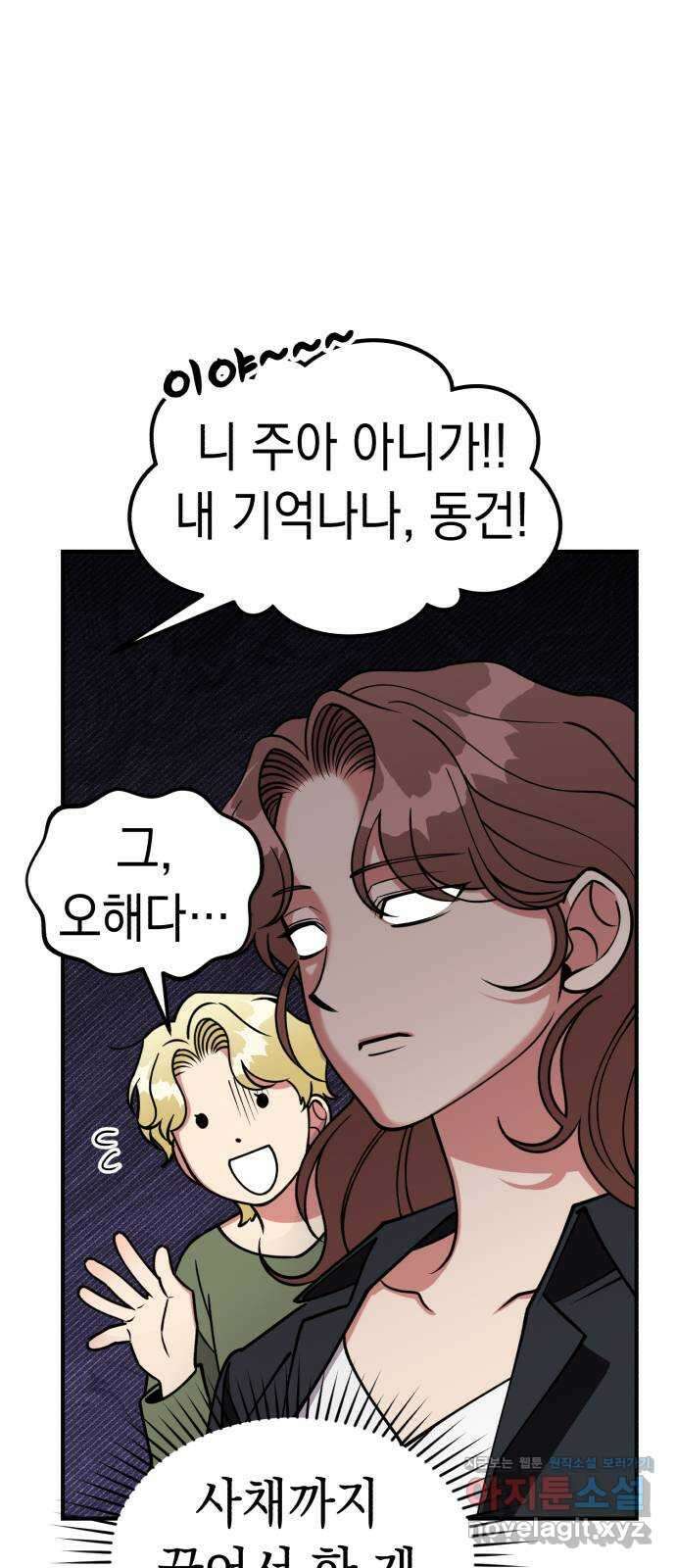 여친을 찾아서 41. 찾아온 사람은 12