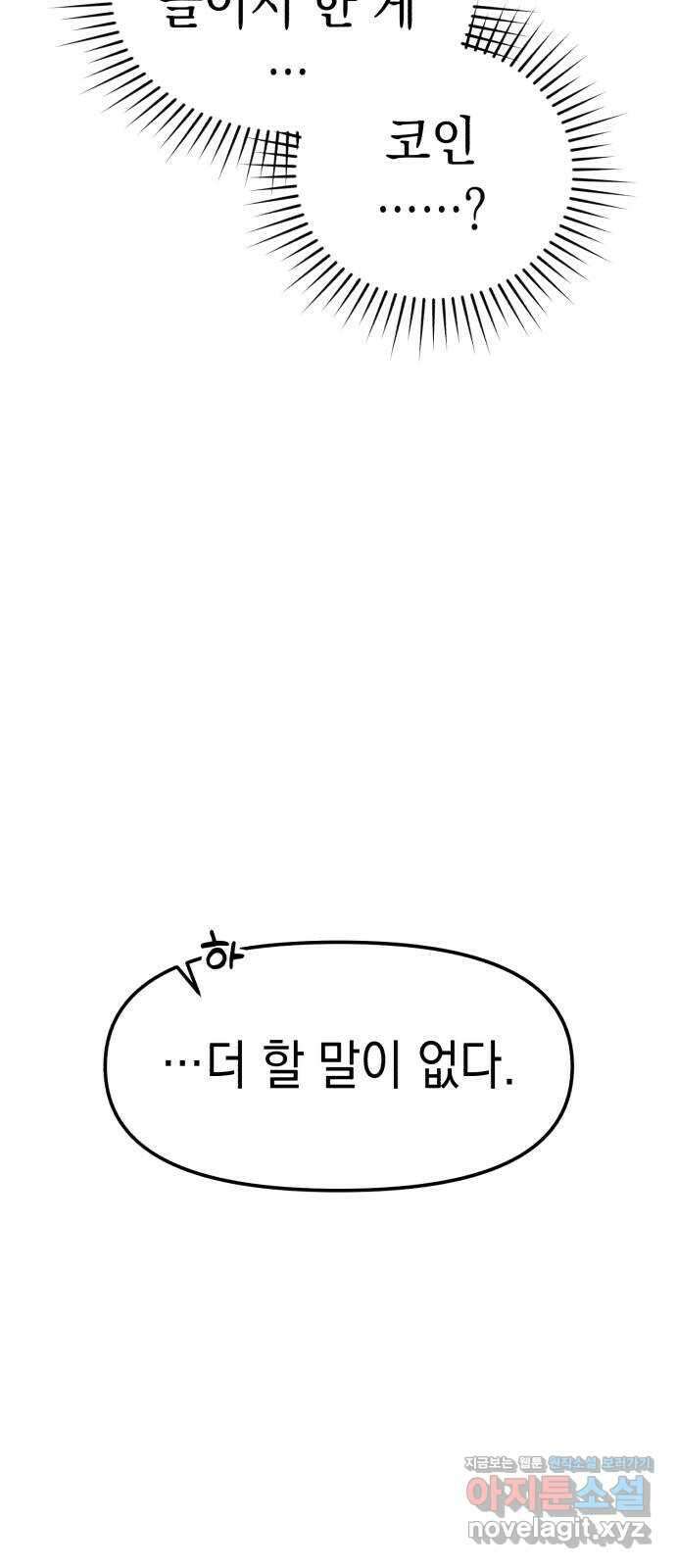 여친을 찾아서 41. 찾아온 사람은 13