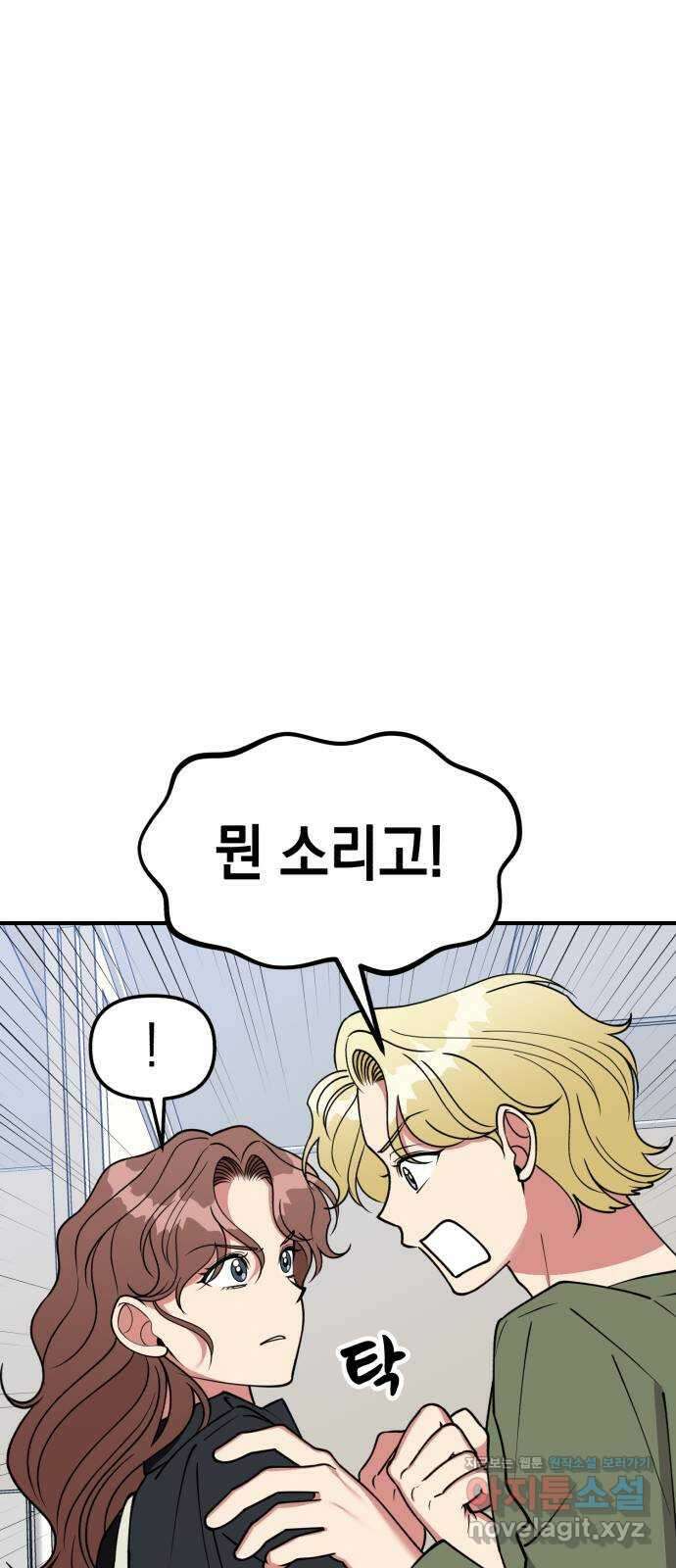 여친을 찾아서 41. 찾아온 사람은 15