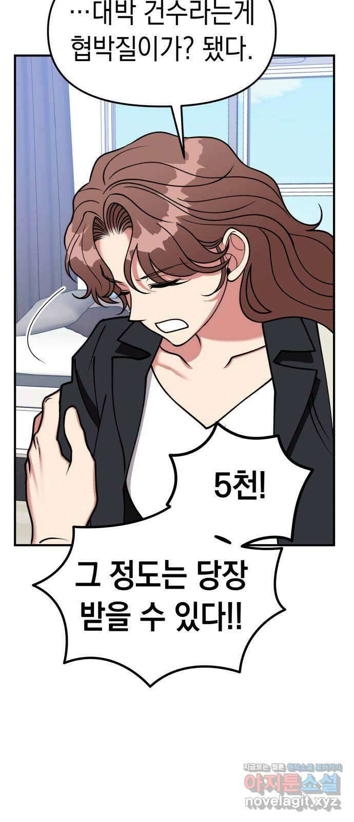 여친을 찾아서 41. 찾아온 사람은 18