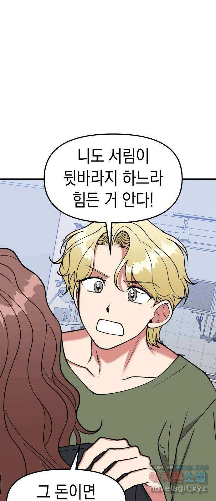 여친을 찾아서 41. 찾아온 사람은 19