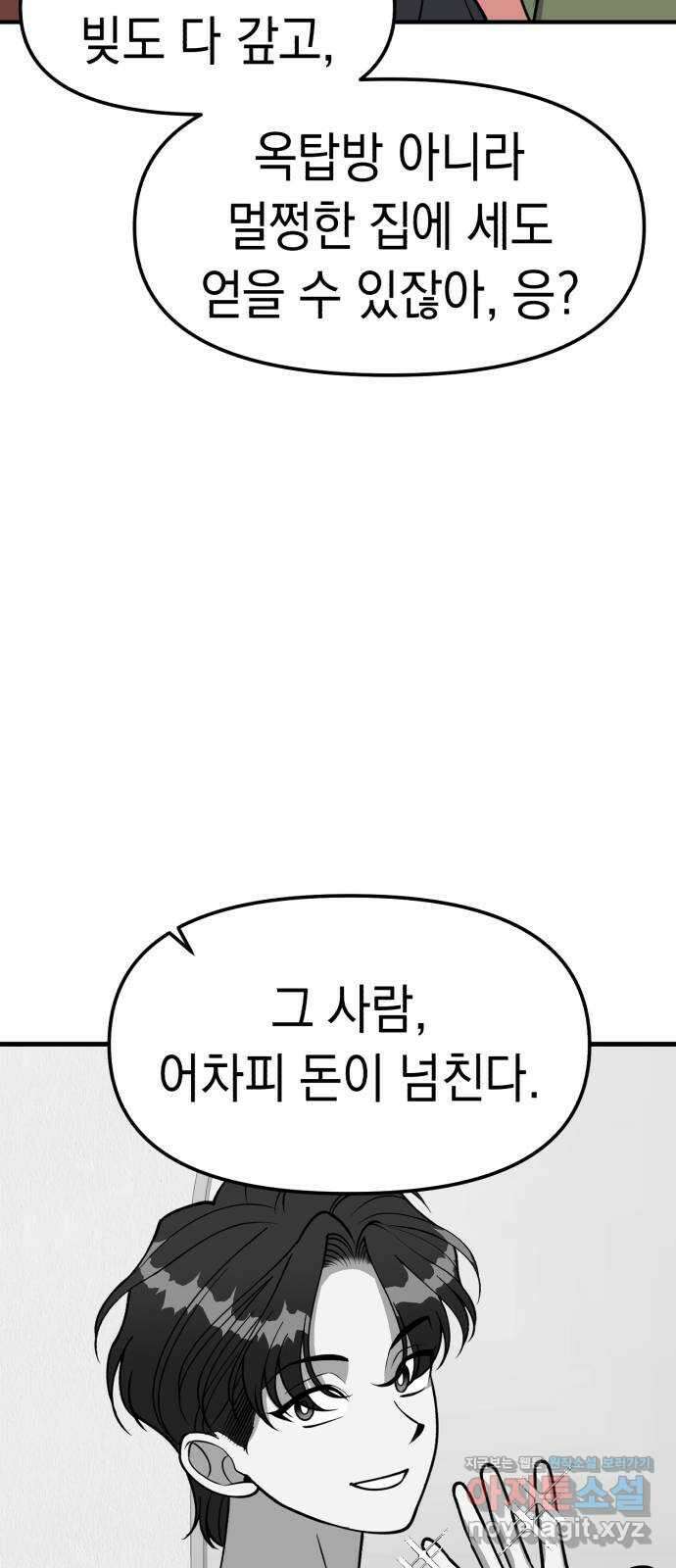 여친을 찾아서 41. 찾아온 사람은 20